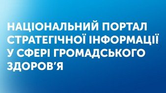 Моніторинг ВІЛ в Україні (НПСІ)