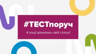 Сайт про тестування #ТЕСТпоруч