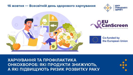Харчування та профілактика онкохвороб: які продукти знижують, а які підвищують ризик розвитку раку 