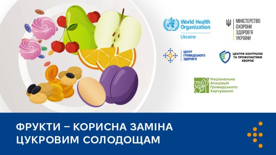 Фрукти — корисна заміна цукровим солодощам 