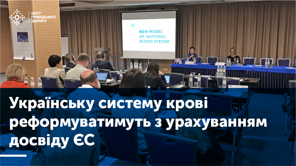 Українську систему крові реформуватимуть з урахуванням досвіду ЄС