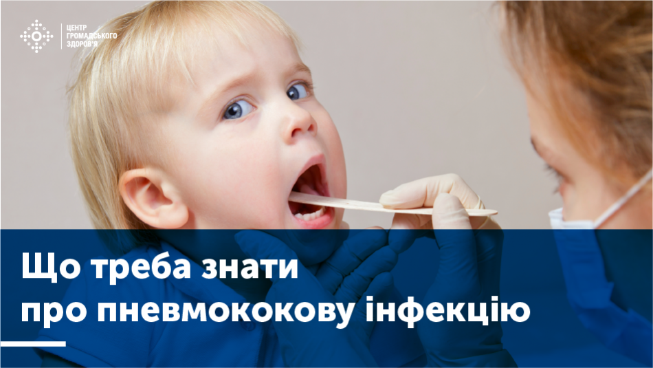 Що відомо про пневмококові захворювання та як він них захиститися