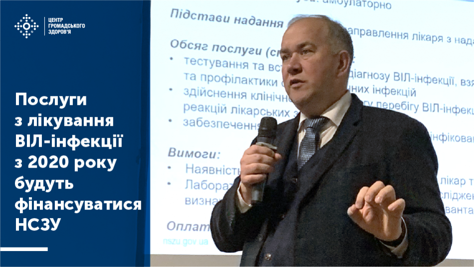 Послуги з лікування ВІЛ-інфекції з 2020 року будуть фінансуватися НСЗУ