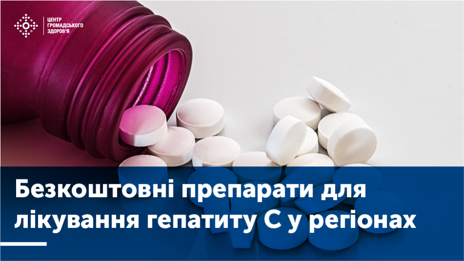 Цьогоріч має бути поставлено ще 3 500 курсів препарату софосбувір/ледіпасвір та понад 9 600 курсів софосбувіру/даклатасвіру.