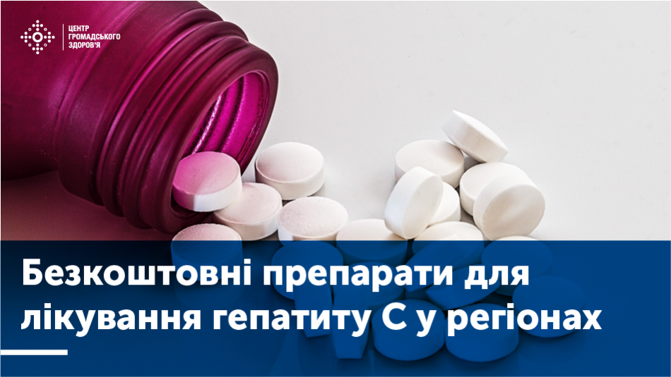 Цьогоріч має бути поставлено ще 3 500 курсів препарату софосбувір/ледіпасвір та понад 9 600 курсів софосбувіру/даклатасвіру.