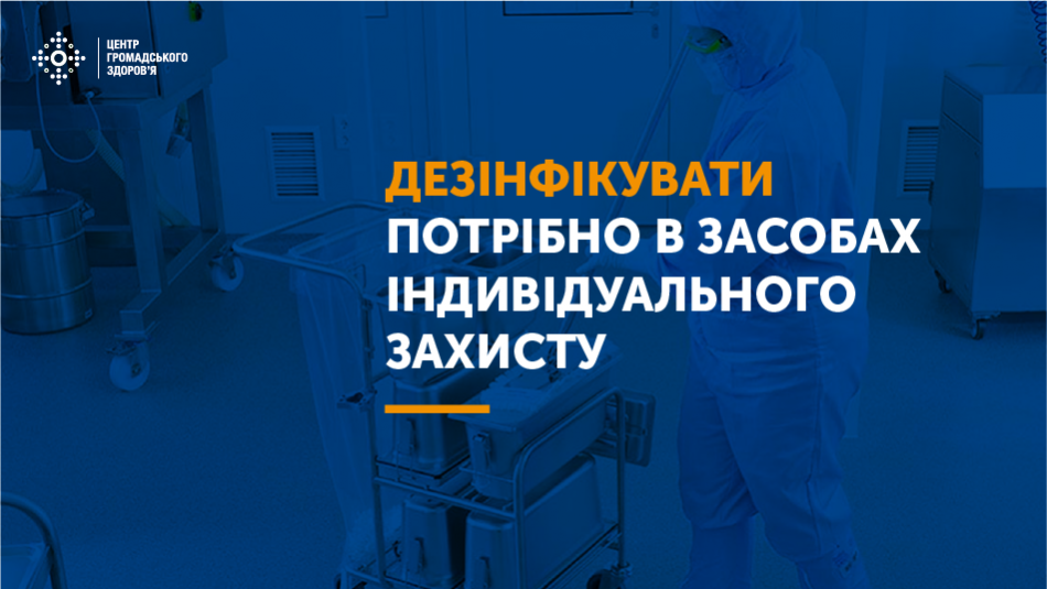 Для поверхонь, які можуть бути пошкоджені гіпохлоритом натрію, необхідно застосовувати етанол із концентрацією 70%, після їх очищення нейтральним мийним засобом