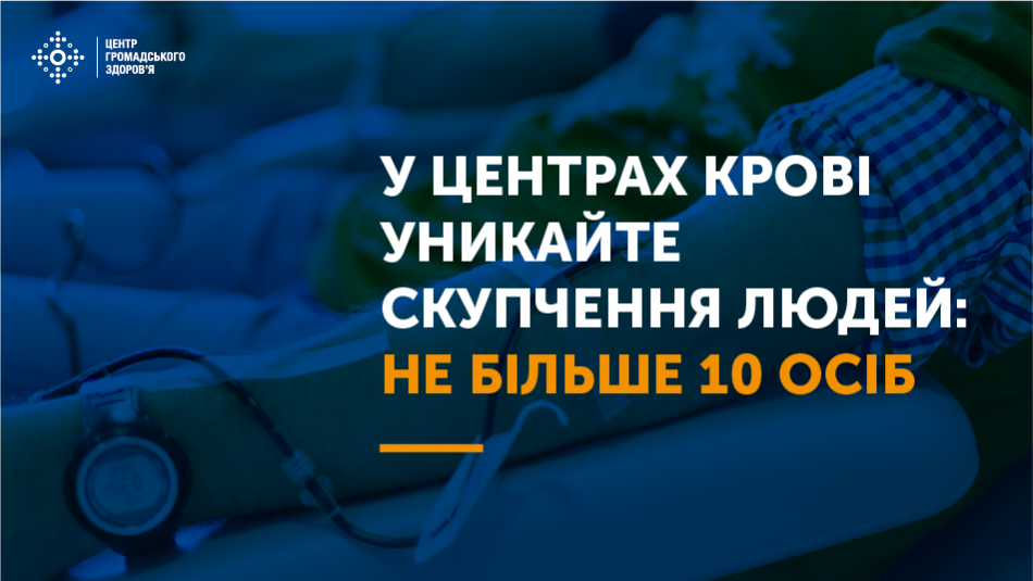 Ці заходи захищають донорів і персонал, а також демонструють, що є пріоритетом у центрах крові.