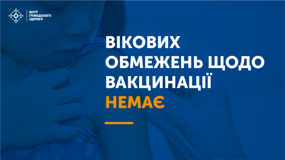 Карантин не скасовує рутинної вакцинації. У пріоритеті є первинні вакцинальні комплекси.