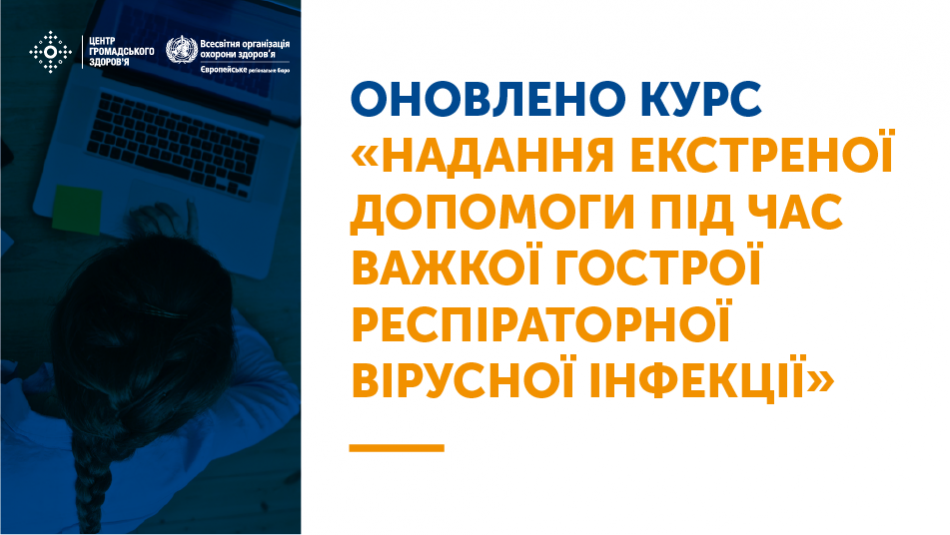 Курс створено для лікарів, які працюють у відділеннях інтенсивної терапії та допомагають пацієнтам із пневмонією, гострим респіраторним дистрес-синдромом, сепсисом та септичним шоком.