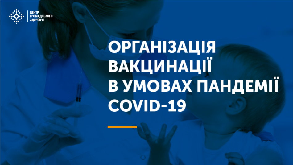 Будь-яке порушення планової вакцинації, навіть на короткий період, призведе до спалахів вакцинокерованих інфекцій.