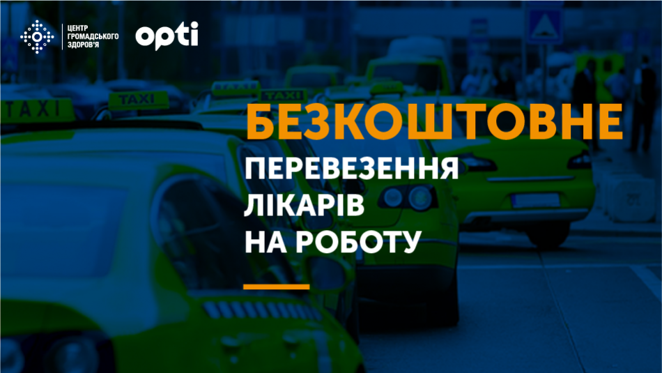 Наразі виконано понад 500 поїздок у регіонах. Послугою скористалося більше 1 000 лікарів