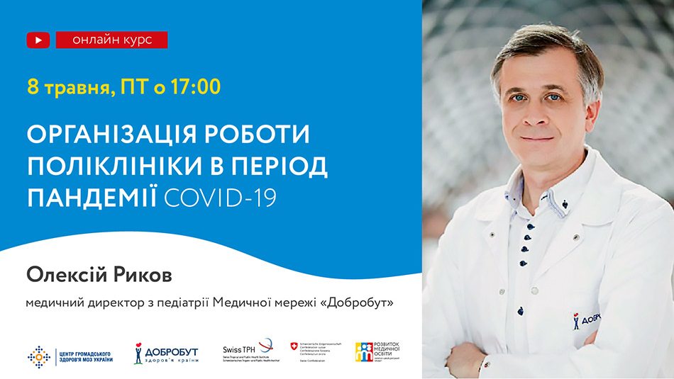 Онлайн-лекцію проводитиме Олексій Риков, медичний директор з педіатрії