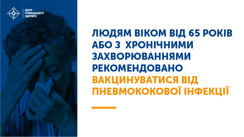 Імунізацію проти пневмококової інфекції можна проводити одночасно з іншими вакцинами, передбаченими Календарем щеплень.