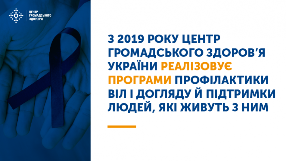 Цьогоріч Центр продовжує координувати громадські організації у регіонах, які є основним надавачем послуг. 