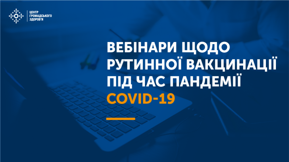 У вебінарі взяли участь 459 медичних працівників з усіх регіонів країни. Серед слухачів були керівники та профільні заступники.