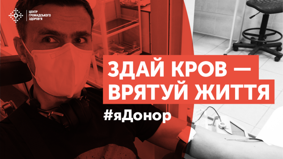 Сьогодні розповідаємо історію провідного фахівця з координації наукових досліджень Центру Сергія Сальнікова, який вп’яте здає кров.