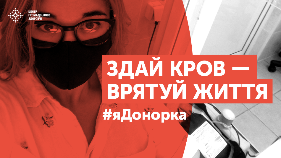 Сьогодні розповідаємо історію фахівчині з моніторингу та оцінки Центру Тетяни Супрунюк, яка вперше здала кров.