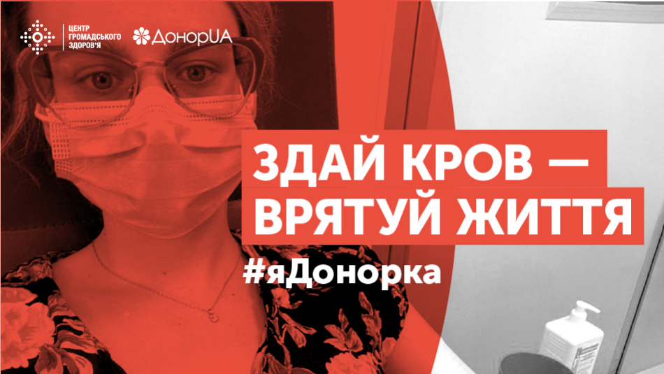 Сьогодні розповідаємо історію провідної фахівчині з координації наукових досліджень Центру Марії Гончарової, яка вперше здала кров.