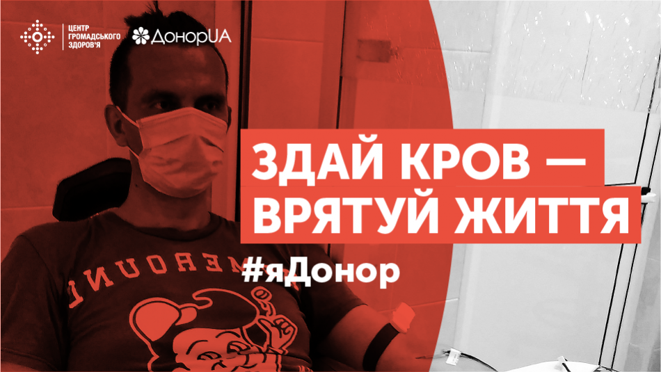 Сьогодні розповідаємо історію головного фахівця з координації наукових досліджень Центру Івана Тітара, який вперше здав кров.