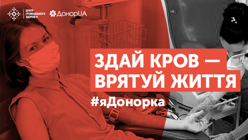 Сьогодні розповідаємо історію провідної фахівчині з координації наукових досліджень Ганни Манойленко, яка вперше здала кров.