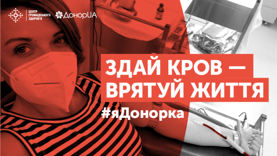 Сьогодні розповідаємо історію біолога Центру Юлії Колеснікової, яка завдяки флешмобу вперше здала кров.