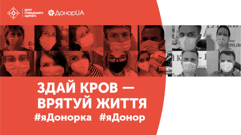 Всього ж, за час флешмобу, 14 працівників Центру громадського здоров’я України стали донорами і донорками крові.