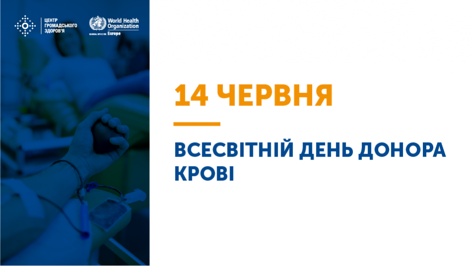 Донорська кров і її продукти допомагають рятувати мільйони життів щороку.