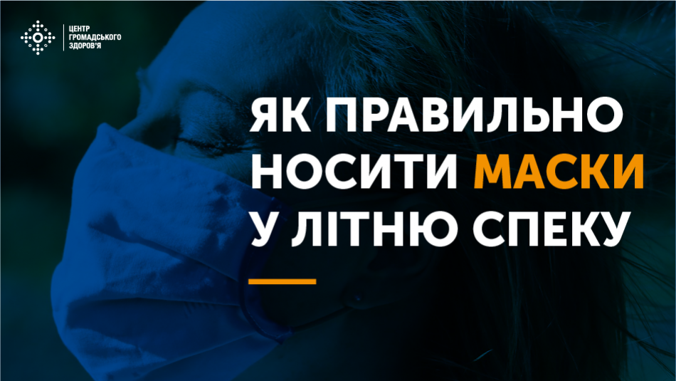 Щодо носіння медичних рукавичок влітку, то їх слід використовувати, коли є ризик контакту з біологічними рідинами