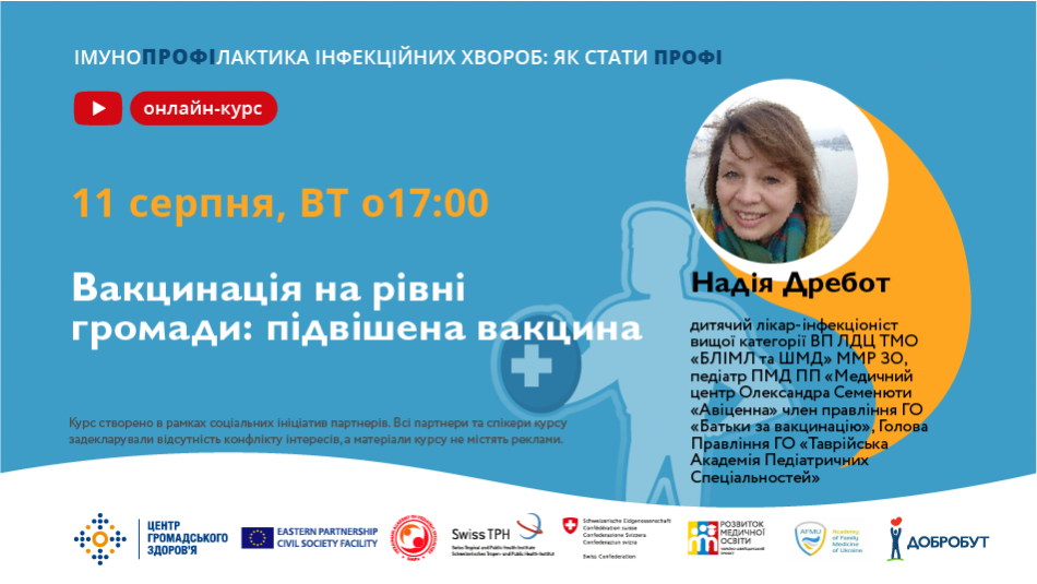 Спікерка лекції — Надія Дребот, дитяча лікарка-інфекціоністка, член правління ГО «Батьки за вакцинацію», голова правління ГО «Таврійська Академія Педіатричних Спеціальностей».