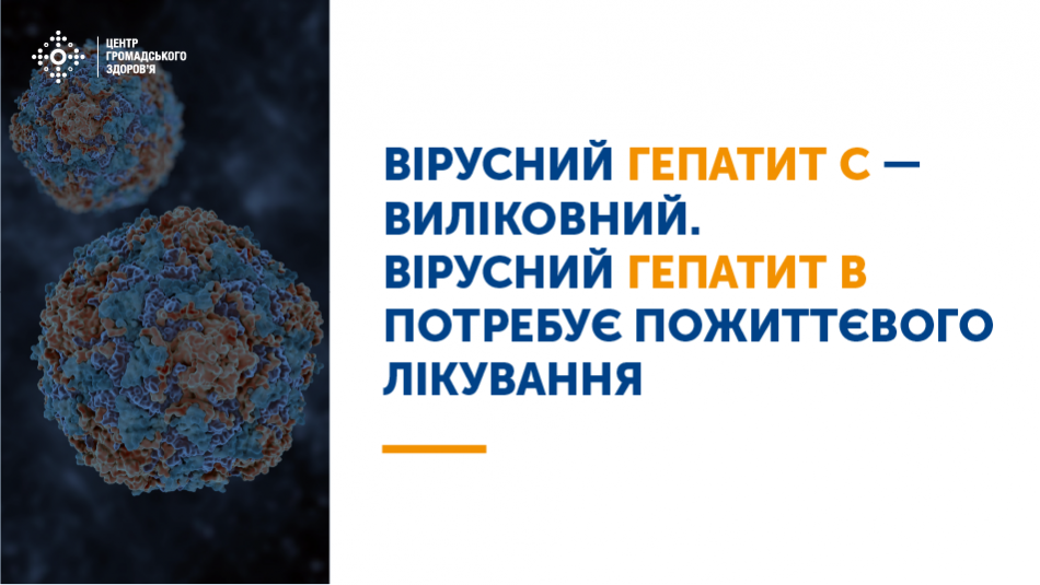 Вчасне діагностування вірусних гепатитів є дуже важливим, оскільки завдяки розпочатому лікуванню можна попередити розвиток захворювань і серйозні ураження печінки.