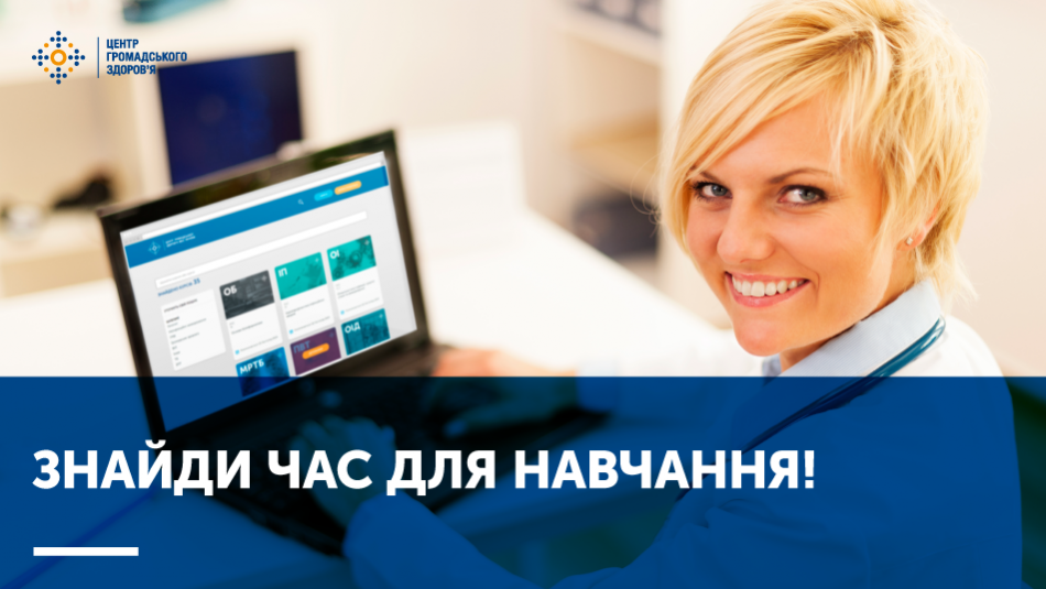 Знайди час для навчання!