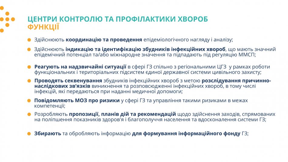 Законопроєкт «Про систему громадського здоров’я» прийнято у першому читанні