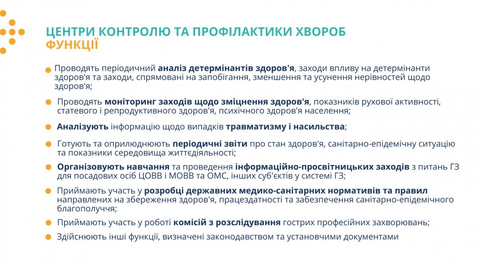 Законопроєкт «Про систему громадського здоров’я» прийнято у першому читанні