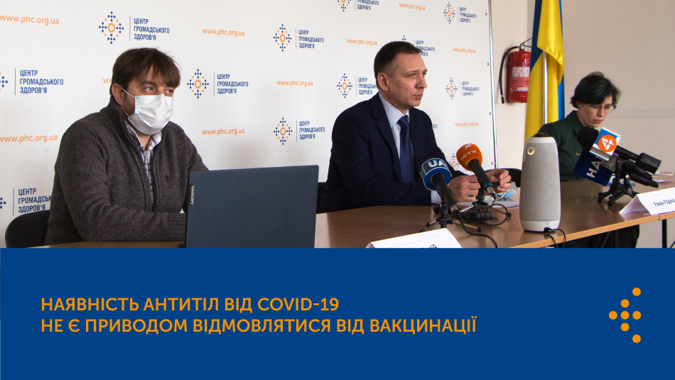 Наявність антитіл від COVID-19 не є приводом відмовлятися від вакцинації