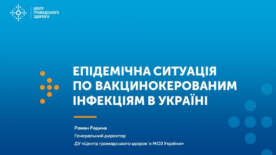 Україна вийшла зі списку країн, які відстають у вакцинації від небезпечних хвороб