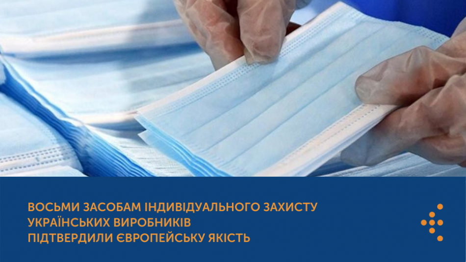 Восьми засобам індивідуального захисту українських виробників підтвердили європейську якість