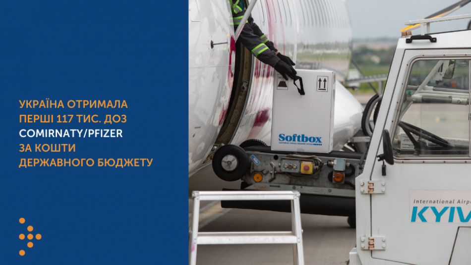 Україна отримала перші 117 тис. доз Comirnaty/Pfizer за кошти державного бюджету