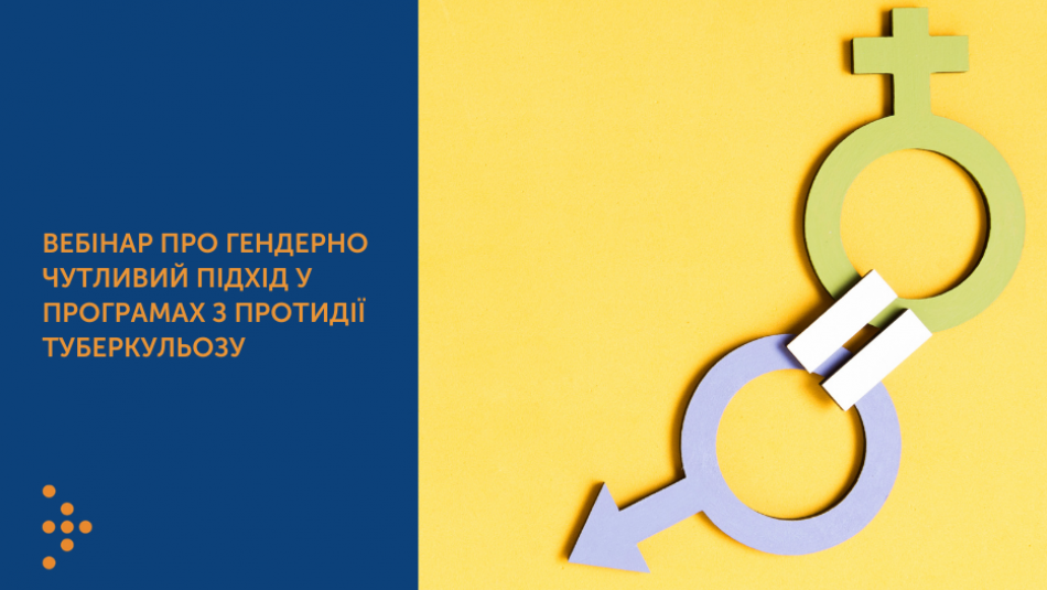 гендерно чутливий підхід