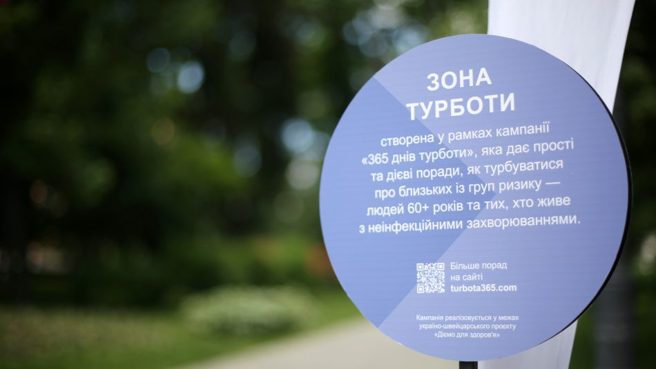 Українців заохочують піклуватися про найближчих людей під час COVID-19