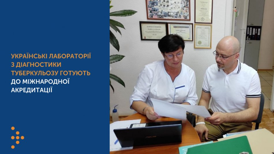 Українські лабораторії з діагностики туберкульозу готують до міжнародної акредитації