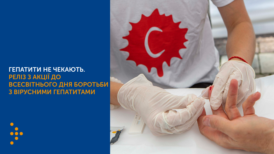 Вакцинація, тестування та лікування як засоби досягнення цілей елімінація вірусних гепатитів