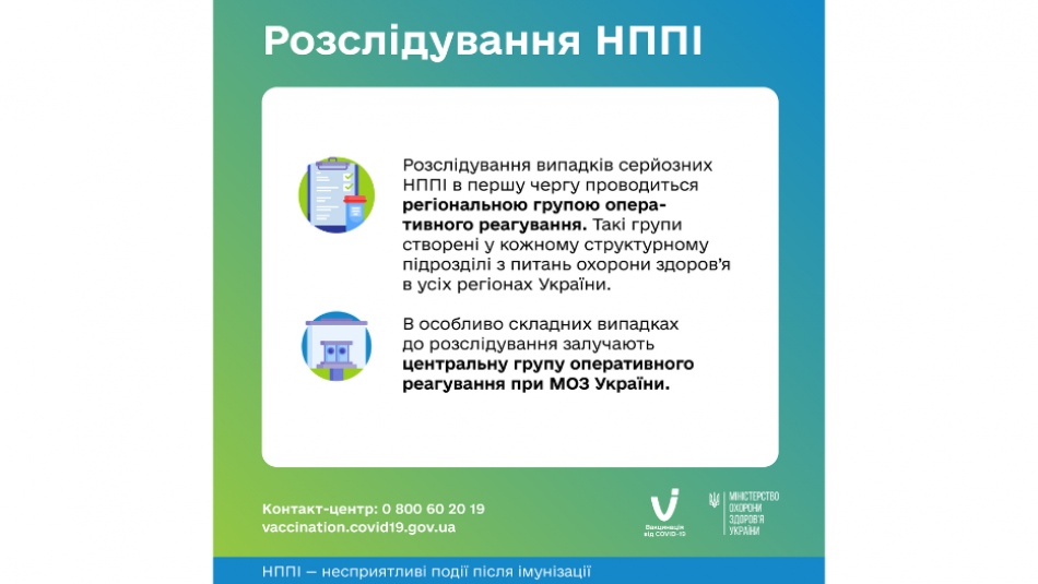 Неспрятливі події після імунізації