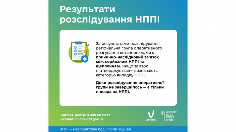 Неспрятливі події після імунізації