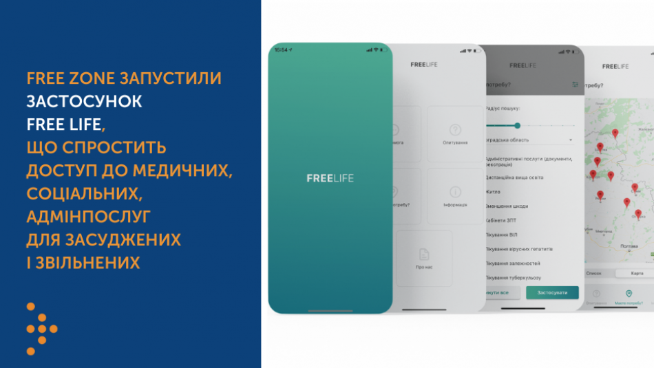 FREE ZONE запустили застосунок FREE LIFE, що спростить доступ до медичних, соціальних, адмінпослуг для засуджених і звільнених