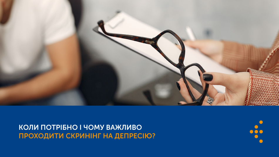 Кому потрібно і чому важливо проходити скринінг на депресію?