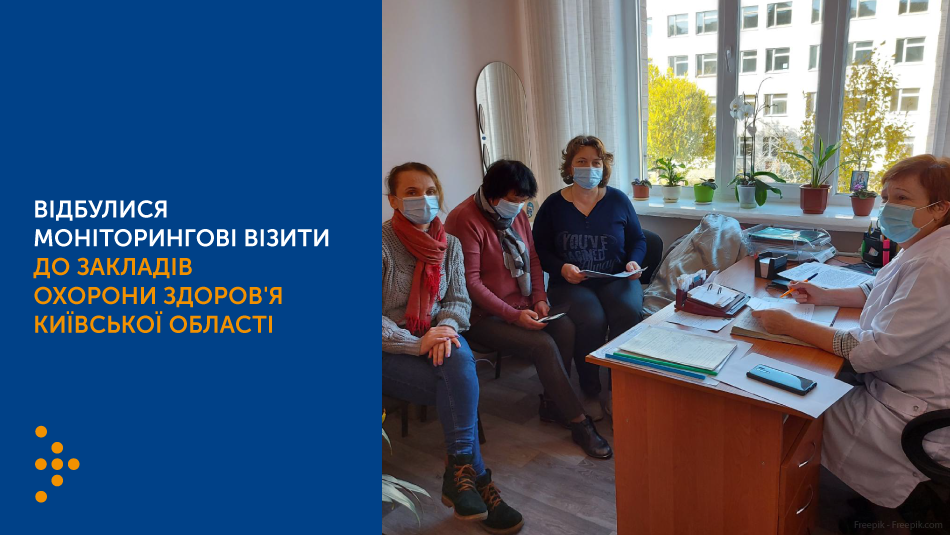 Відбувся моніторинговий візит в ЗОЗ Київської області