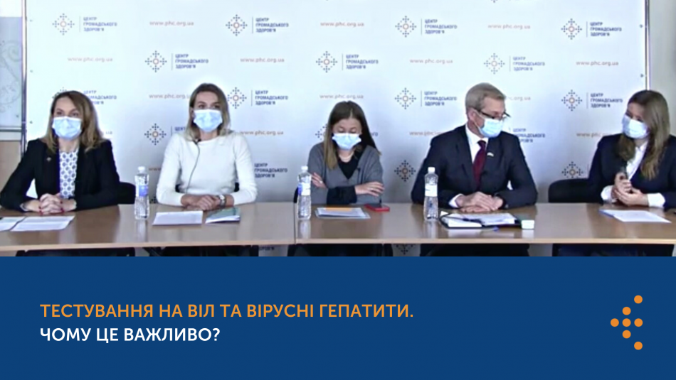 Який алгоритм тестування на ВІЛ та вірусні гепатити? Брифінг до Європейського тижня тестування