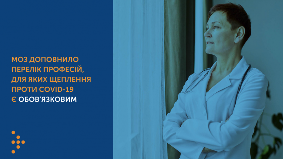 МОЗ доповнило перелік професій, для яких щеплення проти COVID-19 є обов’язковим