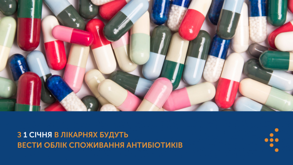 З 1 січня в лікарнях будуть вести облік споживання антибіотиків