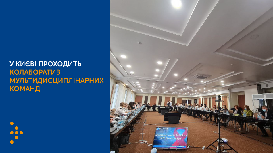 Колаборатив мультидисциплінарних команд. Розширення доступу до АРТ